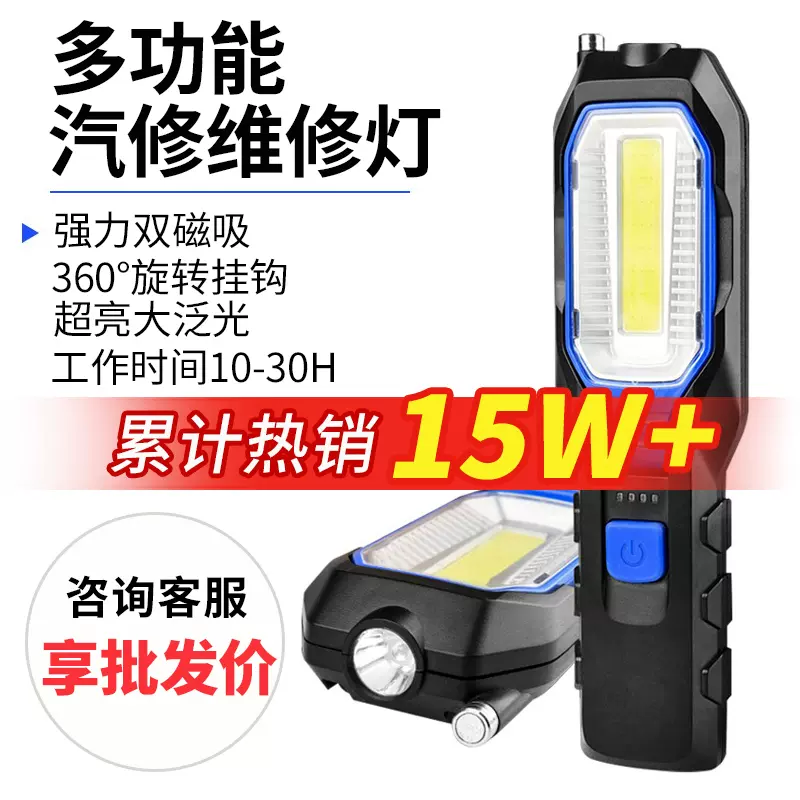 新款LED带磁COB汽车维修灯工作灯多功能充电式便携户外照明手电筒
