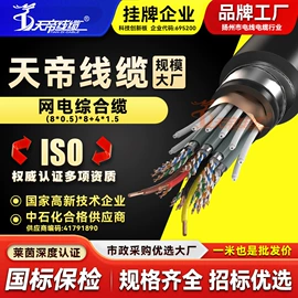 特种电缆;控制电缆;网络线