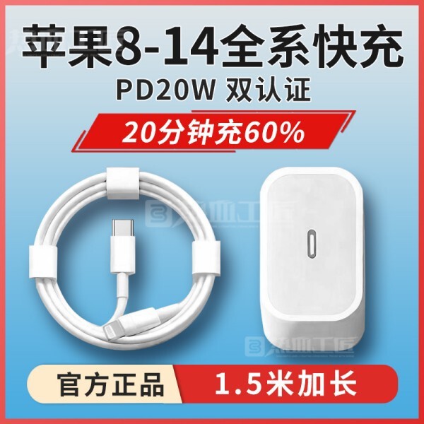 Charger Pd Fast Charging Set Fast Charging Head 1.5m Extended Data Cable Hot Blooded Craftsman/Tz07 Charger Pd Fast Charging Set Fast Charging Head 1.5m Extended Data Cable Hot Blooded Craftsman/Tz07