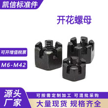 GB58开花螺母六角开槽碳钢带槽M6M8M10M12M16-M42国标防松螺纹