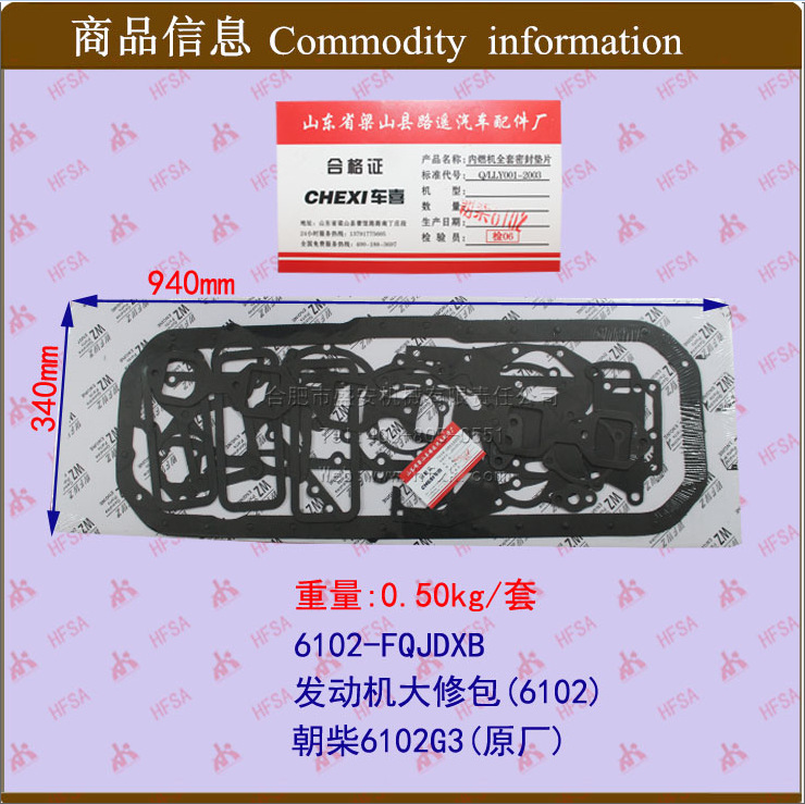 叉车配件批发发动机大修包(6102CY朝柴6102G3全车纸垫修理包