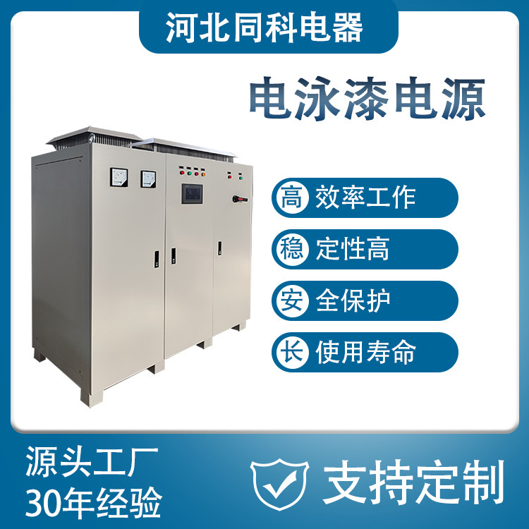 同科电器600A300V电源周期换向电泳整流器触控屏直流智能检测