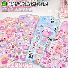屁桃捏捏乐贴纸立体儿童浮雕卡通可爱高颜值装饰手帐动物diy解压