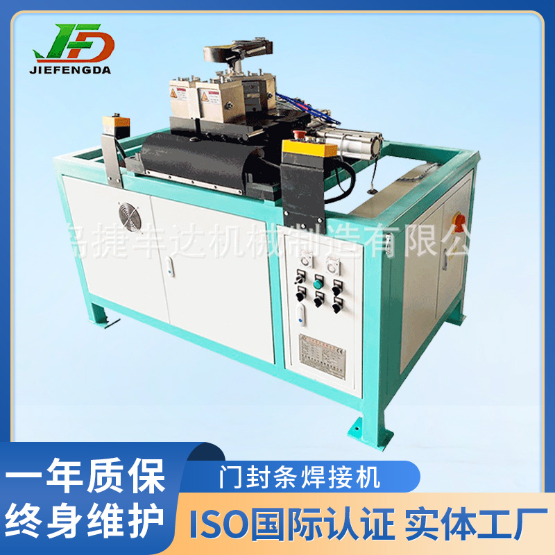 青岛捷丰达双角焊接机 塑料冰箱门封条焊接机厂家供应