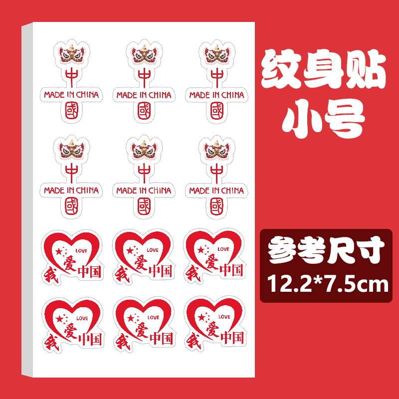 国旗纹身贴儿童妆容脸贴贴纸五角星防水贴画水转印国庆节爱国贴纸|undefined