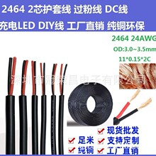 2464 22AWGƷ 2оo׾ 24̖2*0.3ƽ DCԴ ~ PVC