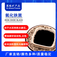 厂家供应氧化铁黑800目耐候易着色勾缝剂用铁黑颜料四氧化三铁