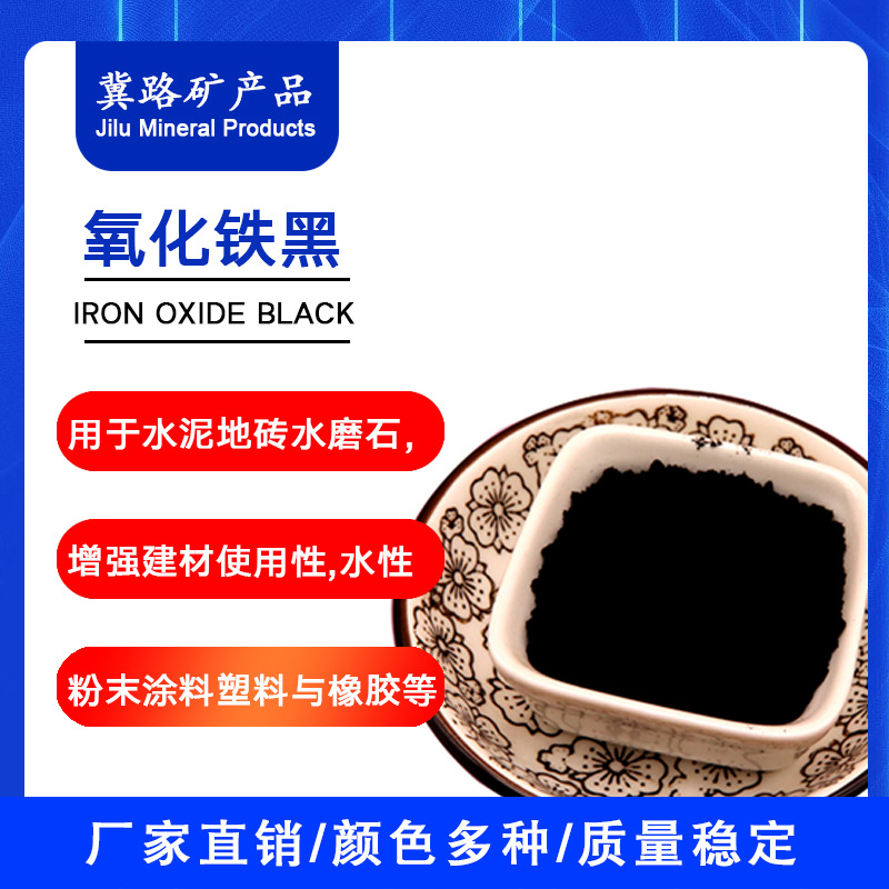 厂家供应氧化铁黑800目耐候易着色勾缝剂用铁黑颜料四氧化三铁