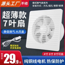 c厕所排气扇卫生间风扇吸顶窗式墙排换气扇4寸6寸8寸抽风机