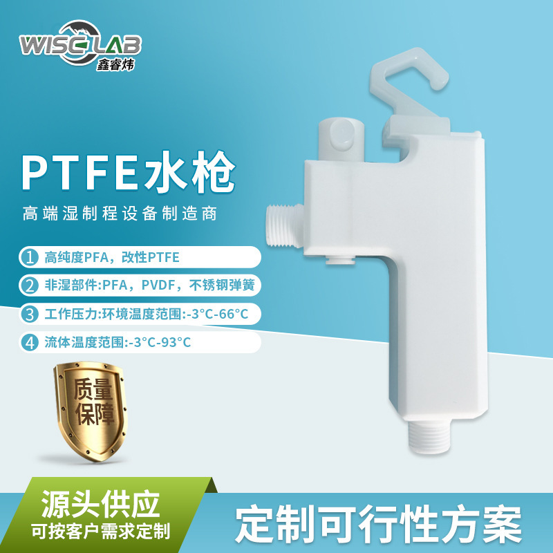 Manufacturer Wholesale Ptfe Water Gun, Non-Standard High-Temperature Corrosion-Resistant Spray Gun for Laboratory Semiconductor Applications Ptfe Water Gun Manufacturer Wholesale Ptfe Water Gun, Non-Standard High-Temperature Corrosion-Resistant Spray Gun for Laboratory Semiconductor Applications Ptfe Water Gun