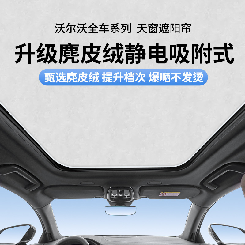 Suitable for Volvo C40XC40XC60XC9 S60 S90 V60 V90 electrostatic adsorption sunroof sunshade Suitable for Volvo C40XC40XC60XC9 S60 S90 V60 V90 electrostatic adsorption sunroof sunshade