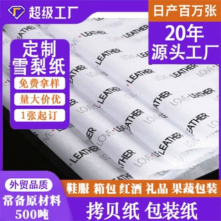 雪梨纸包装纸印刷图案商标鞋服防潮纸鞋盒垫纸厂家直供