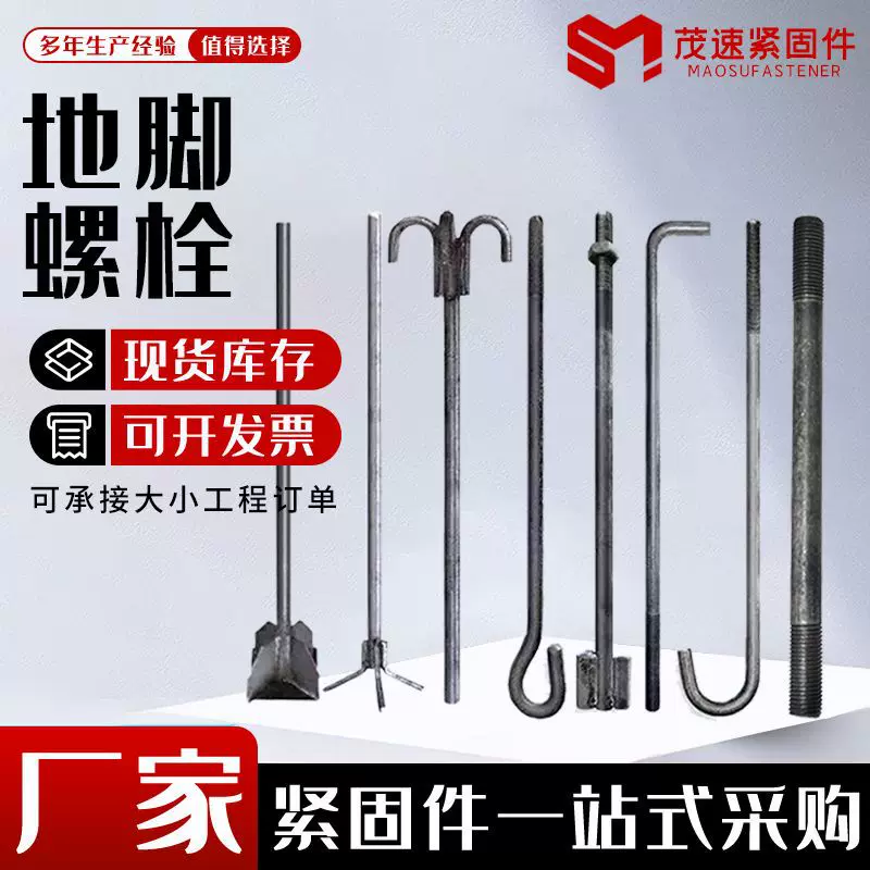 7字9字地脚螺栓 预埋地脚 螺栓碳钢钢结构焊接地脚高强度地脚螺丝