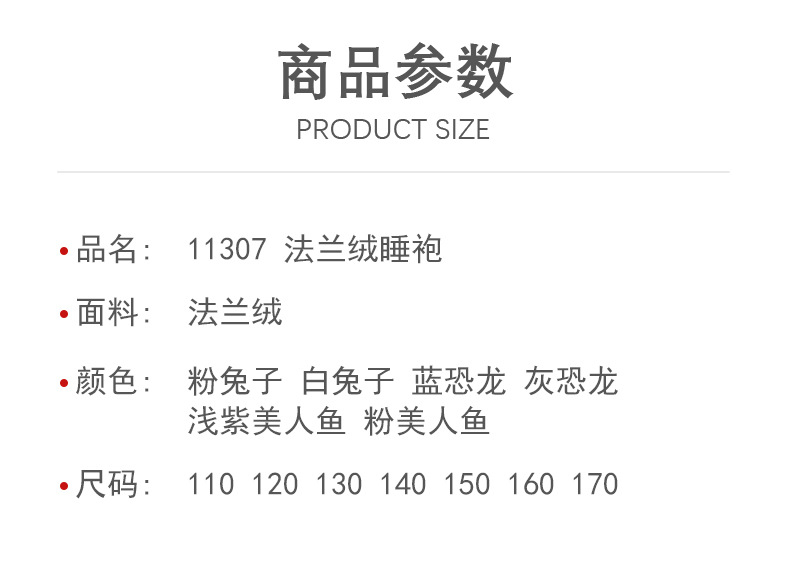 11307法兰绒睡袍_08