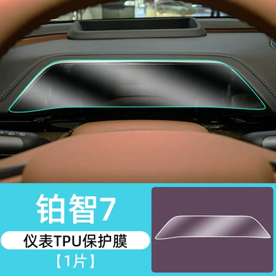Car interior film, Platinum 7 Central Control Navigation - 26-models-of-platinum-7-instrument-tpu-protective-film