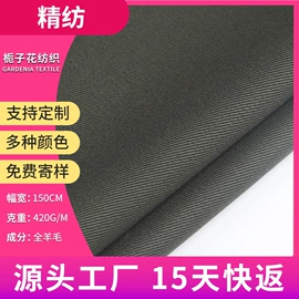 毛呢;全毛;其他毛纺面料