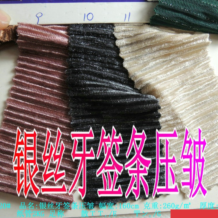 批零银丝牙签条抽条泡泡条纹丝绒压皱长袖纱裙舞台裙婚庆礼服面料