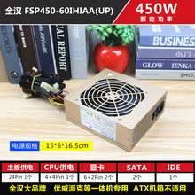 原装ViewPaker一体机电源 全汉 FSP450-60IHIAA(UP) 途锐550M二手