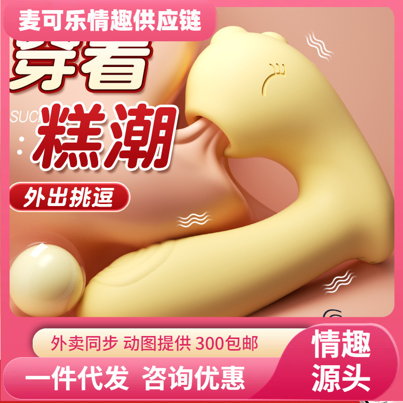 Vibrador de succión Mystery Girl Bobo Dragon, masturbador femenino portátil con aplicación, juguetes sexuales para adultos al por mayor