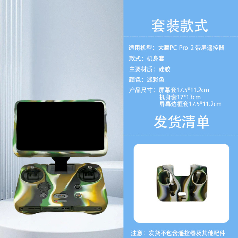 适用于适用DJI大疆御Mavic 4 Pro遥控器RC Pro2屏幕硅胶防尘保护|undefined