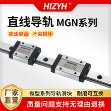 微型直线导轨MGN5MGN7MGN9MGN12MGN15精密级互换线性迷你滑轨滑块