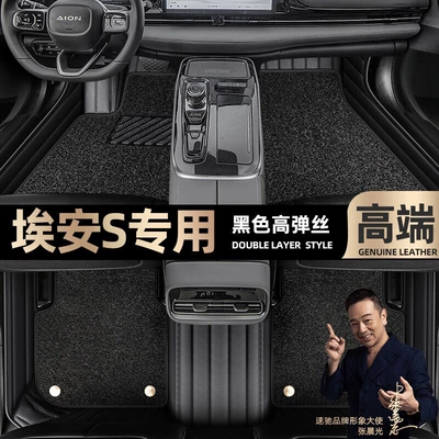 Floor Mats Suitable for Gac Aions, Ayaqaltılar (Kovriklər) - take-a-photo-of-the-car-model-year-and-leave-a-message-black-leather-black-high-elastic-silk-double-layer-model