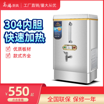正腾商用豪华型电热开水器酒店校园食堂不锈钢烧水机大容量开水机|ms
