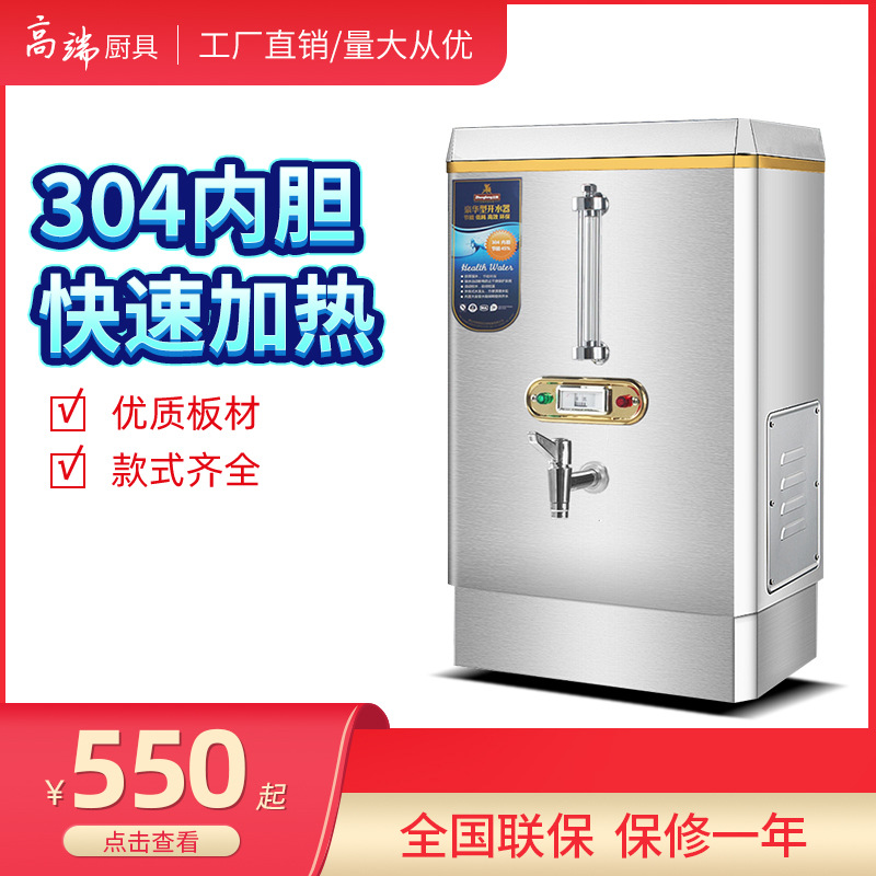 正腾商用豪华型电热开水器酒店校园食堂不锈钢烧水机大容量开水机|ms