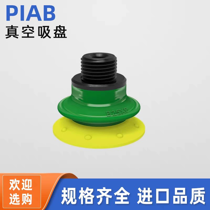 BX25P Паябо PIAB Вакуумные присоски BX25P.4K.02AD.F Импортная замена 0101675