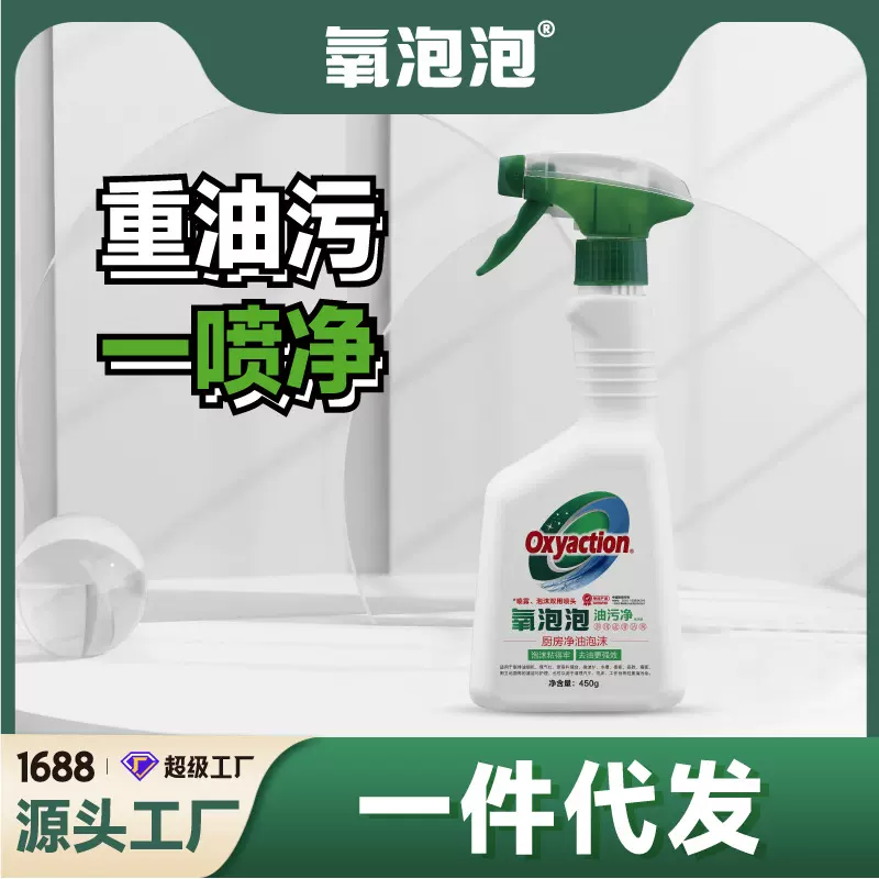 氧泡泡官方正品油污净厨房专用强力清洁剂厂家整箱量批批发代发