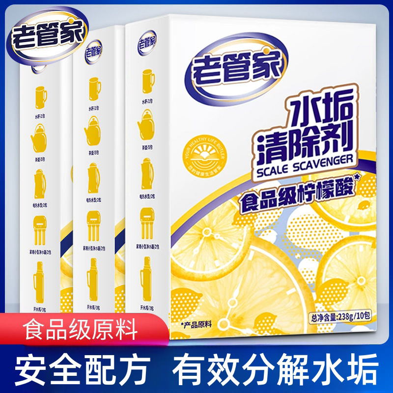 老管家柠檬酸除垢剂电热水壶食品级去水垢清洁剂水壶饮水机清洁剂