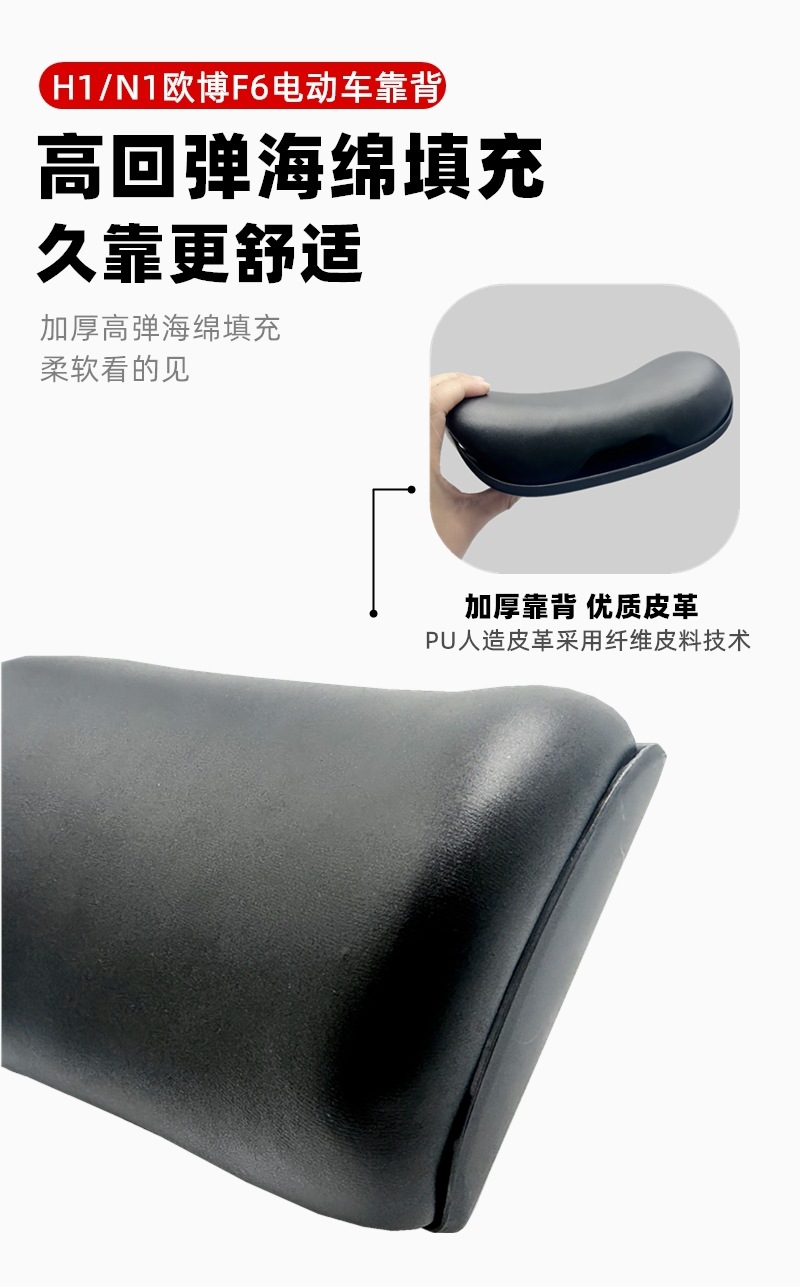 Universal Electric Vehicle Backrest for Dji Yadi Obo F6 Small Knife Gold Arrow Platform Bell Rear Backrest Tail Wing Sponge Cushion