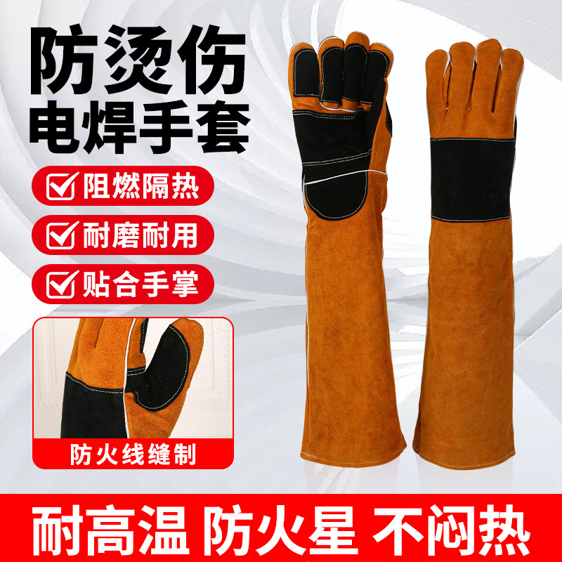 二层电焊防护手套防烫伤电焊手套长款耐磨耐高温隔热焊工防护手套