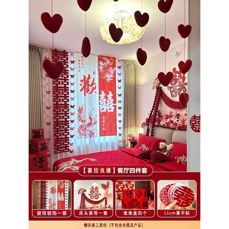 婚房氛围感布置结婚套装拉花装饰婚礼蝴蝶喜字KT板女方卧室床头|undefined