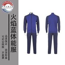 火焰蓝长袖体能服训练服套装户外男作训服速干跑步运动服潮流运动