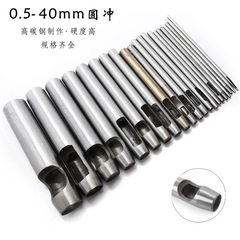 0.5-40mmパンチパンチ円形ベルト革靴パンチ家庭用小型パンチングツール丸パンチ