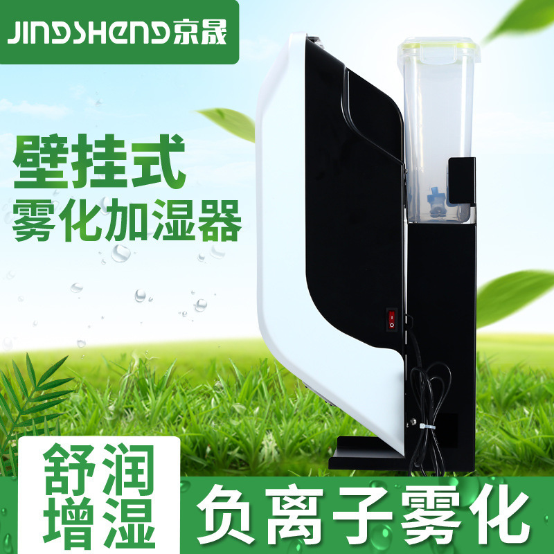 Jingsheng Factory Direct Sales Jsc-1.8B Spray Disinfection Anti-Static Atomization Humidification Wall-Mounted Ultrasonic Humidifier