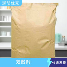 双酚酸 CAS 126-00-1 分析纯AR 98% 100g 500g 量多优惠 工厂现货