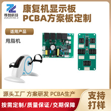 康復機顯示板電源板驅動器PCBA方案開發設計電路板線路板定制批發