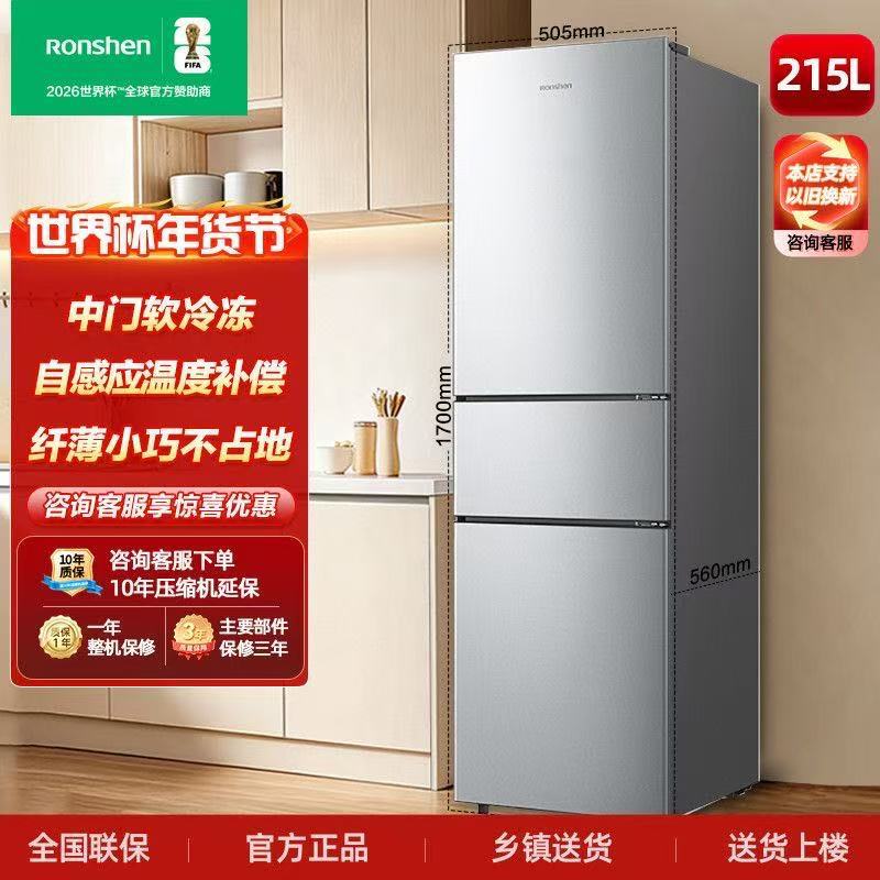 Rongsheng Refrigerator 215 Liters Three-Door Household Refrigerator with Refrigeration and Freezing, Frost-Free, First-Class Energy Efficiency, 220L, Energy-Saving, Quiet Operation Rongsheng Refrigerator 215 Liters Three-Door Household Refrigerator with Refrigeration and Freezing, Frost-Free, First-Class Energy Efficiency, 220L, Energy-Saving, Quiet Operation