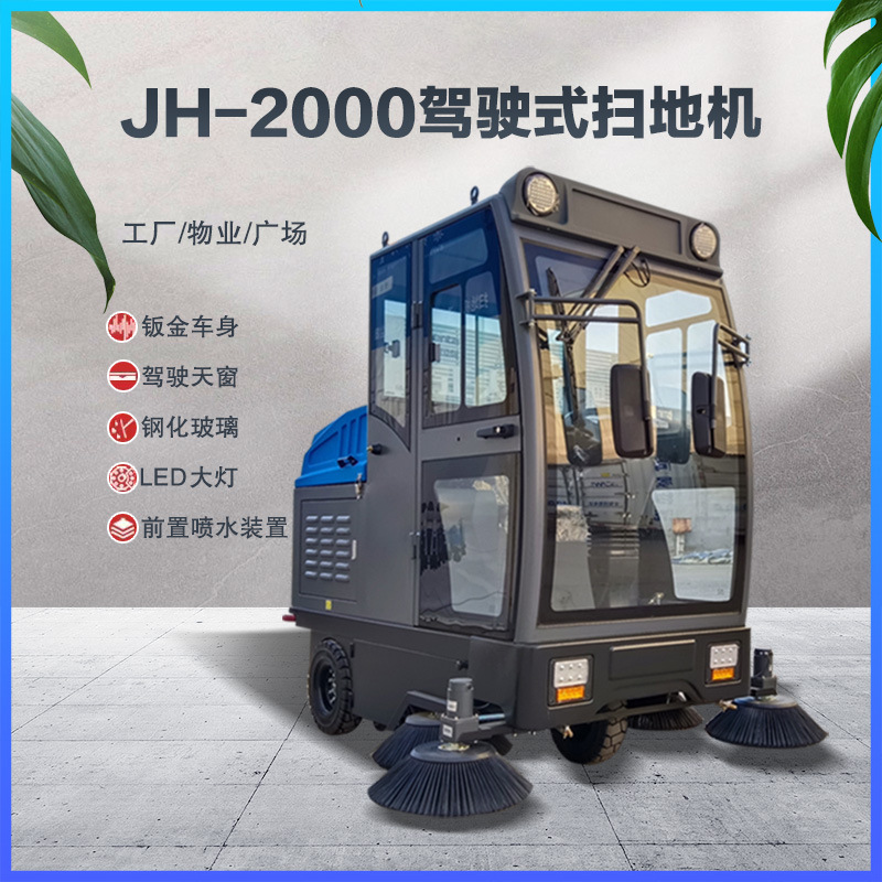 全封闭驾驶式电动扫地机厂区园区物业保洁学校清扫几万平方