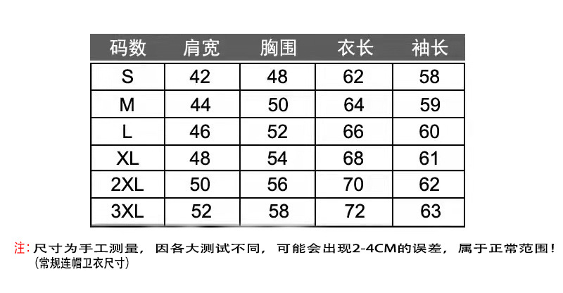 连帽卫衣尺码表