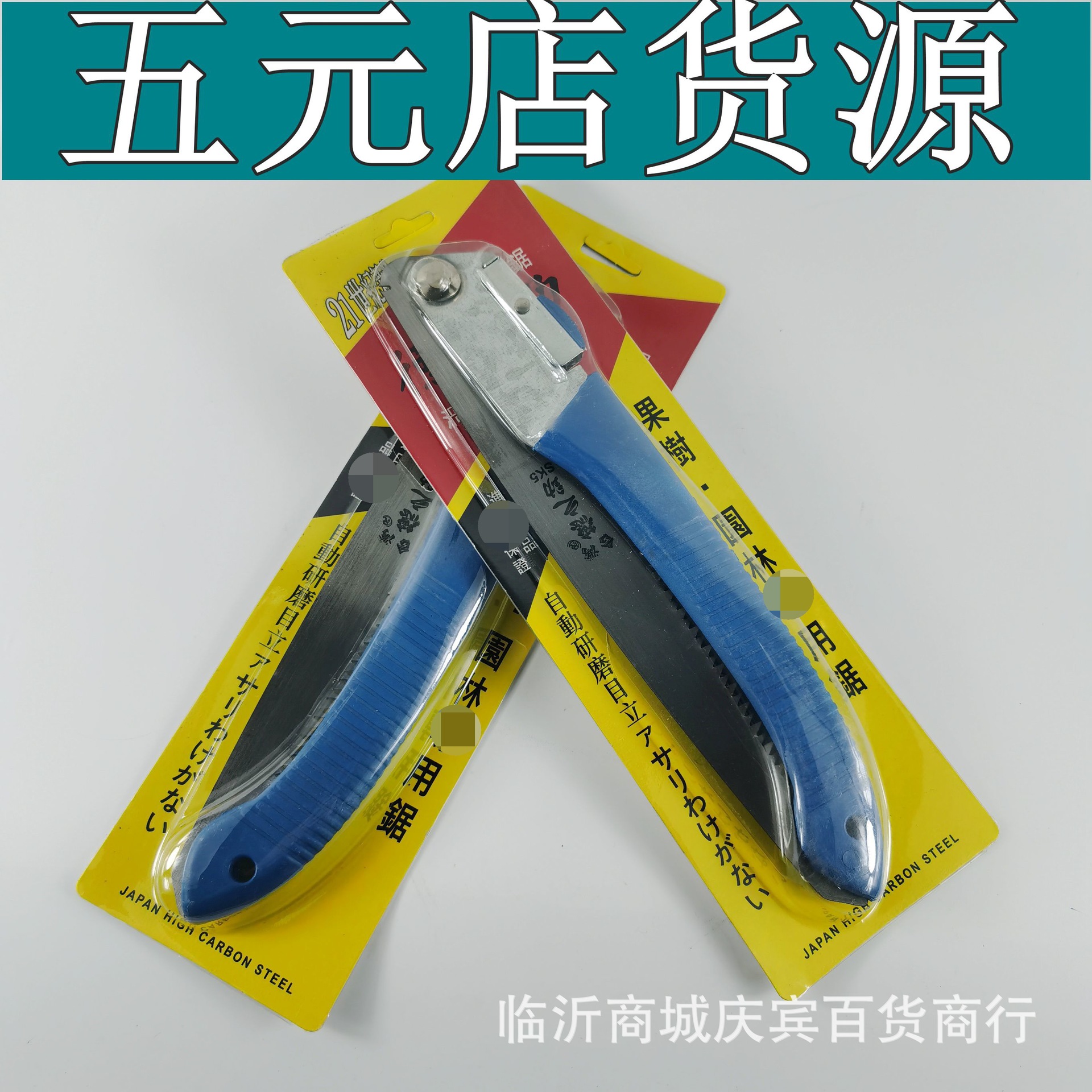 德之助270折叠锯蓝柄折叠锯 便携式磨齿果枝锯木工园林修枝锯