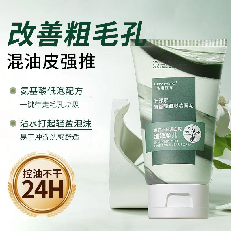 Luoyu Hangxi Chlorophyll Amino Acid Cleansing Facial Milk Cleaning, Oil Control, Blackhead Removing, Firming Pore Cleansing Milk