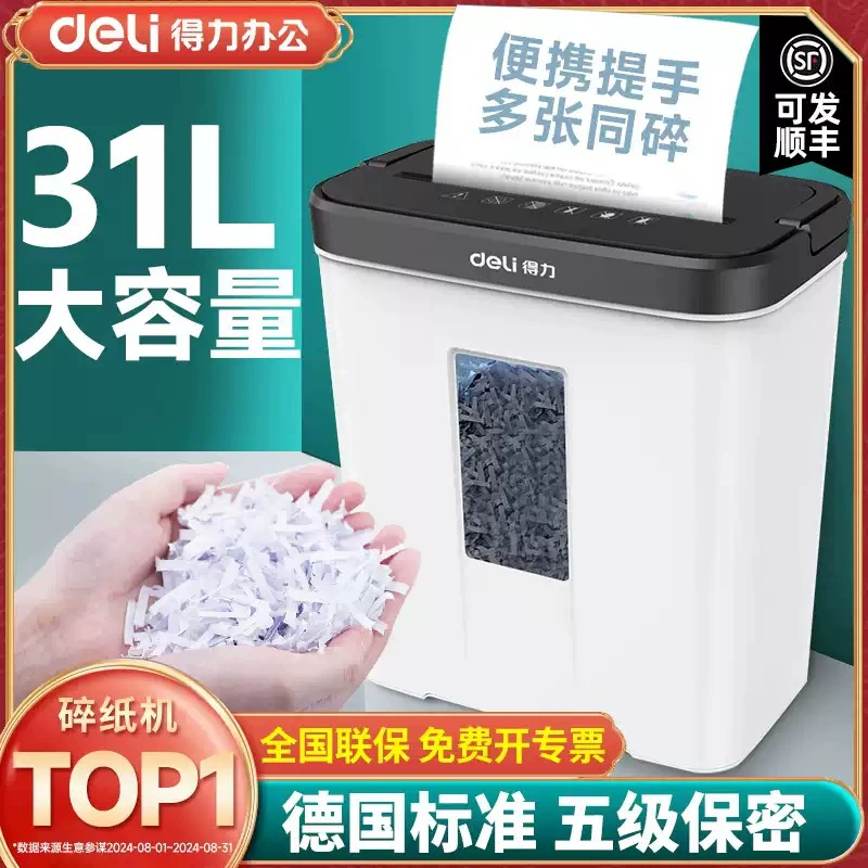 得力 Paper 9939 office automatic crushing machine Paper Portable mini electric small household broken paper machine