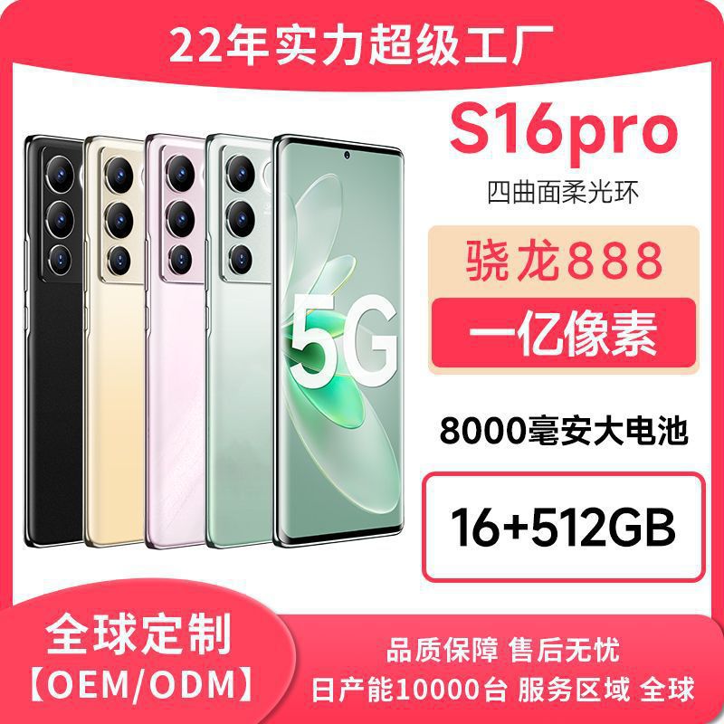 工厂批发新款S16PRO全新正品超划算5G手机特价智能游戏批发价深