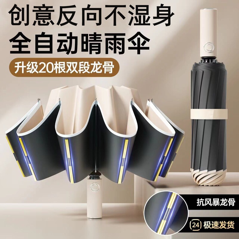 Fully Automatic Reverse Umbrella, Enlarged and Reinforced Sun Protection, Rain or Shine, Anti-Uv Sunshade, Foldableing Sun Umbrella for Women