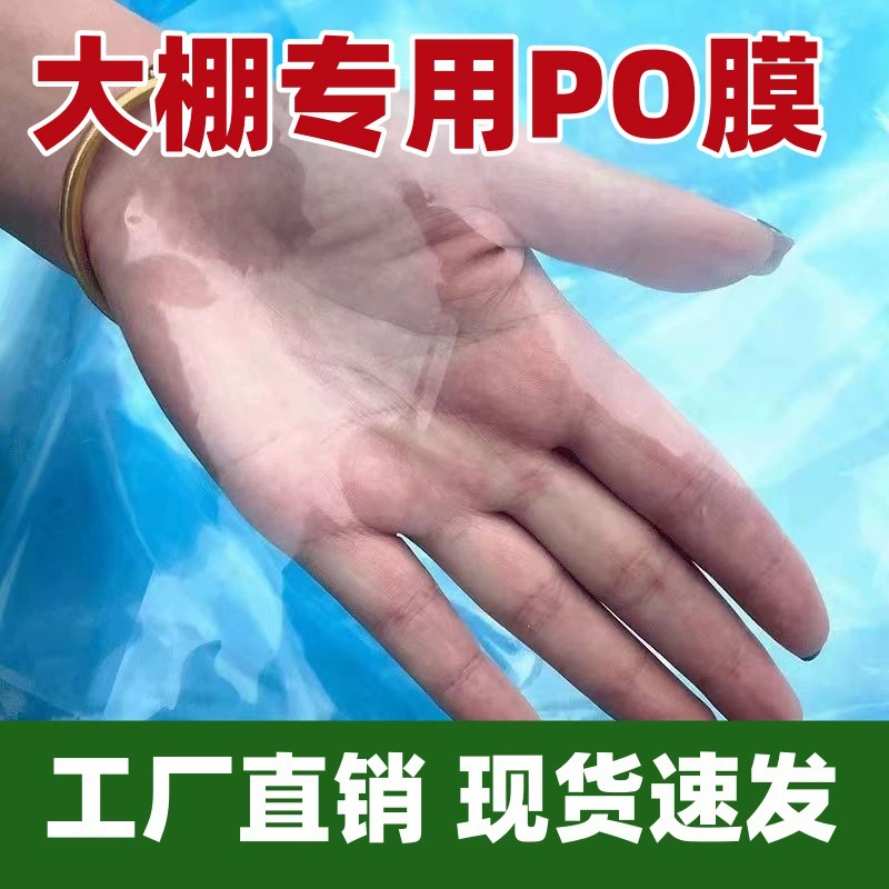 Пленка Poe тепличная пленка противотуманная пленка Poe с высоким светопропусканием, устойчивая к растяжению, защита от капель, изоляция для теплицы, пластиковая пленка, овощи и цветы