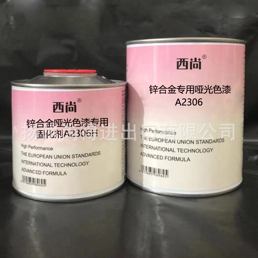 水性油性锌合金专用哑光色漆A2306 附着力抗划痕高硬度西尚双组份