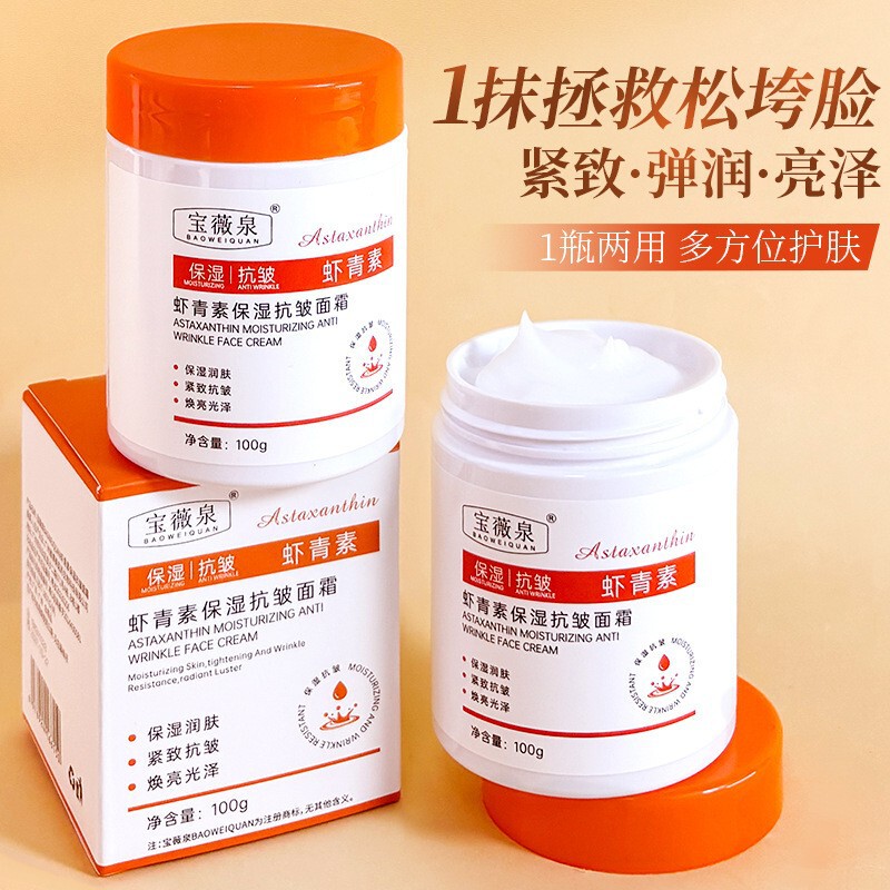 Baoweiquan アスタキサンチン アンチリンクル クリーム 100g は、夜更かし、くすみ、肌の若返り、肌の色を明るくし、潤いを与え、保湿します。|undefined